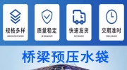 橋梁預(yù)壓水袋加工定做儲(chǔ)水水囊測試橋梁水袋
